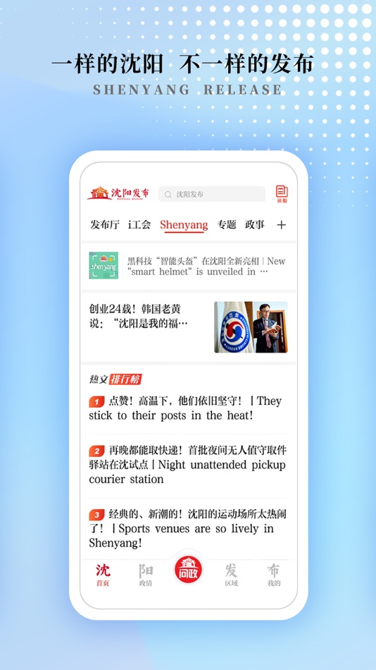#3. 沈阳发布 (iOS) 由: 沈阳日报