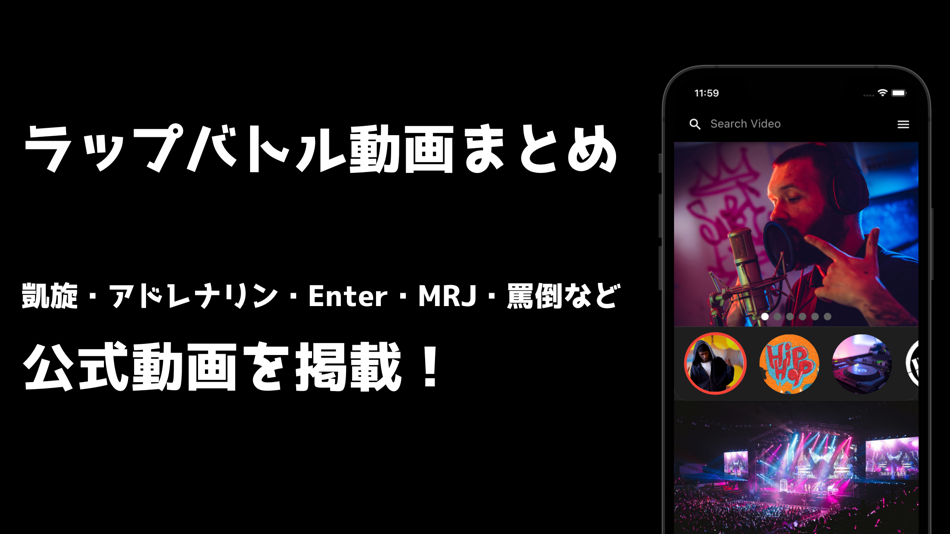 #1. ラップバトル動画まとめ - MCバトル大会の公式動画を掲載 (iOS) 来自: Minerva株式会社
