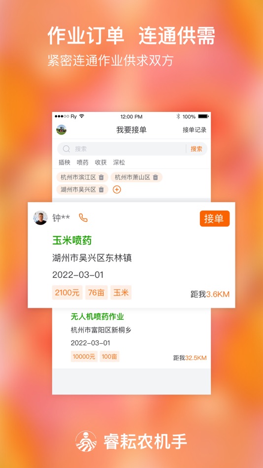 #2. 睿耘农机手 (iOS) 来自: Zhejiang Ruiyun Technology Co. Ltd.