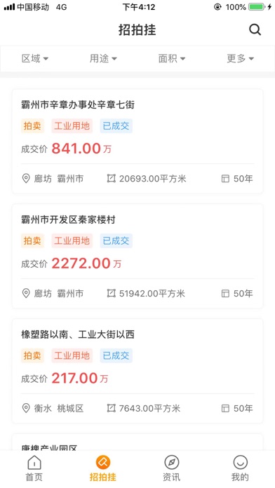 Screenshot 2 of 招拍挂 App