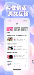 单身交流情话互动 screenshot #1 for iPhone