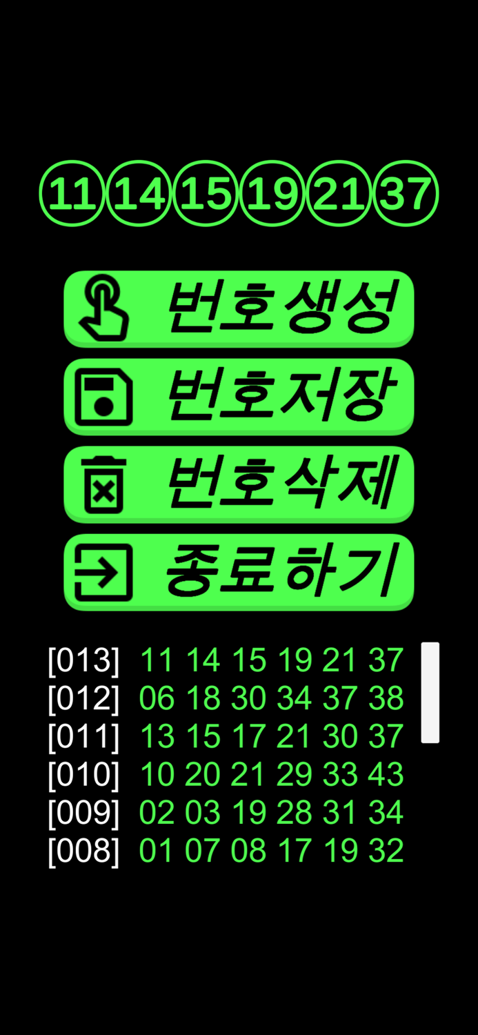 잘 보이는 로또번호생성기 고대비