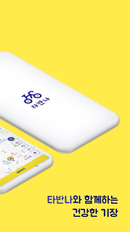 기장군 공영자전거 타반나