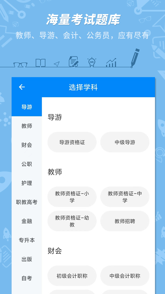 101贝考 - 掌上备考神器