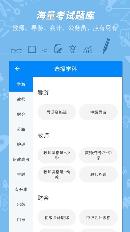 101贝考 - 掌上备考神器