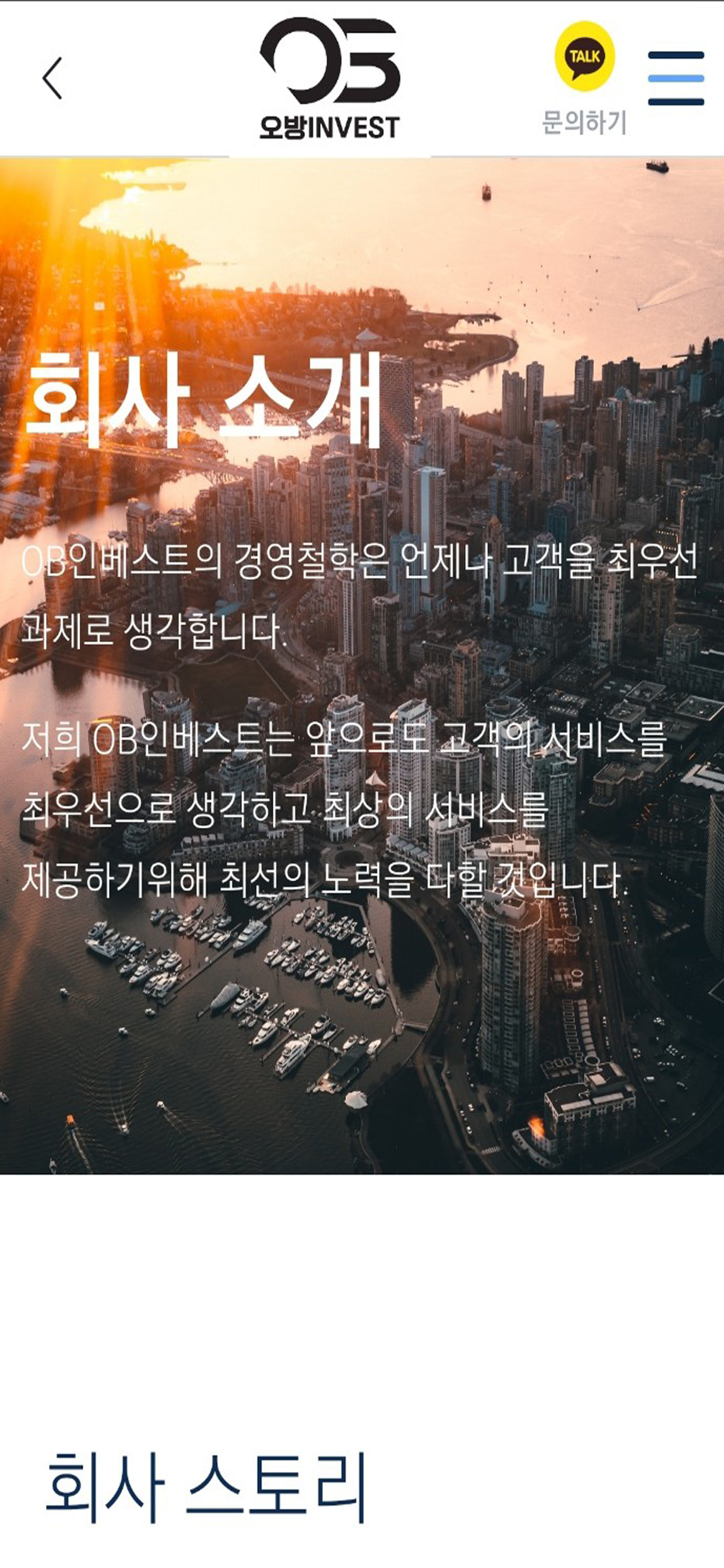 오방인베스트