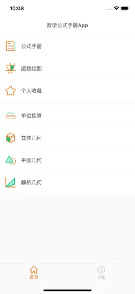 Game screenshot 数学公式定理 mod apk