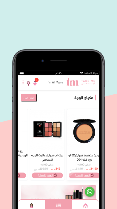 متجر تيك مي Screenshot