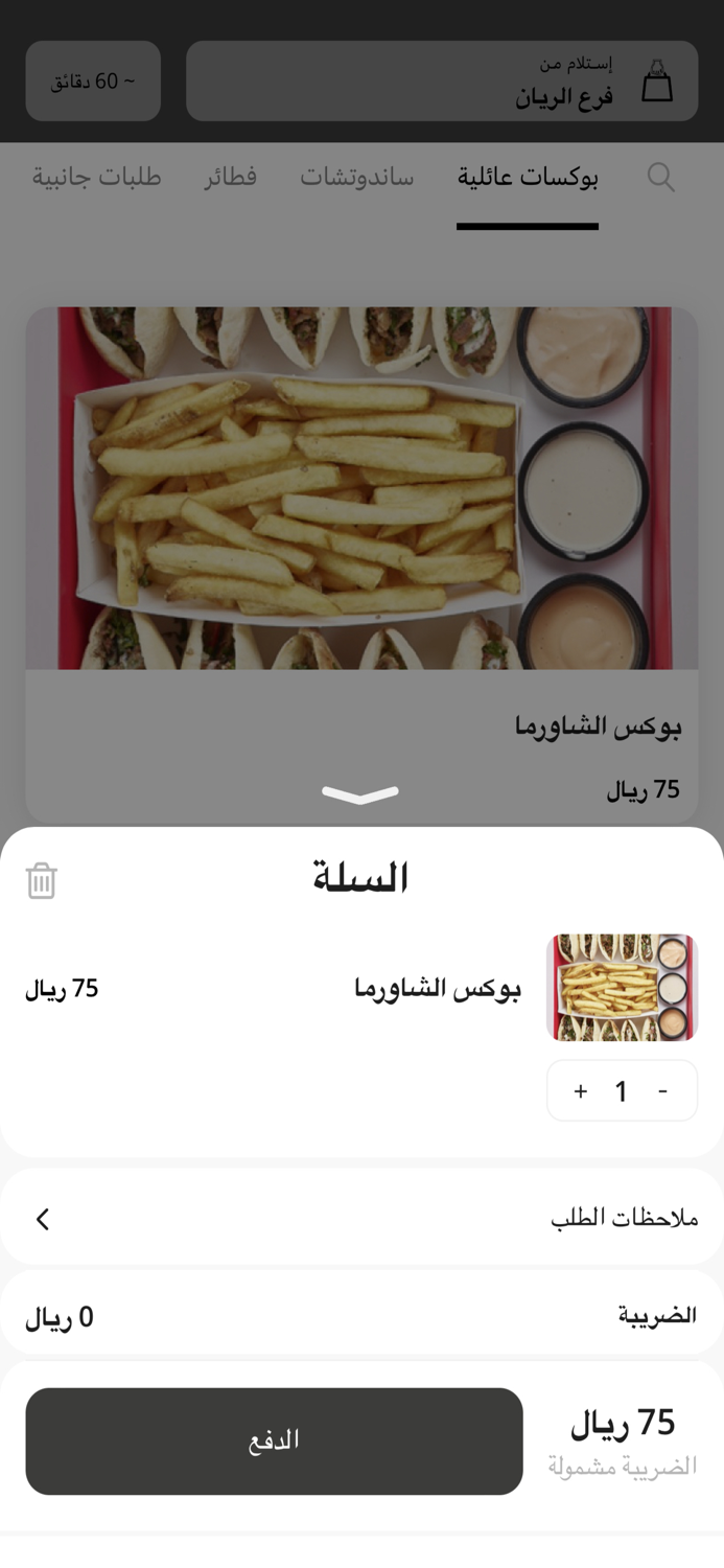 Grilled Sikh  السيخ المشوي