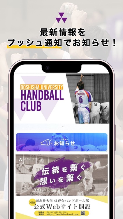同志社大学ハンドボールアプリ
