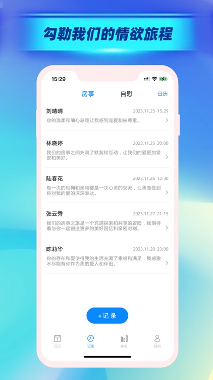 情侣成人爱爱记事本-成人两性生活日记软件