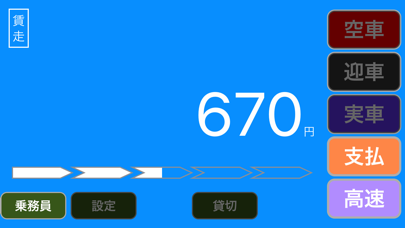 タクシーメーターくん screenshot1