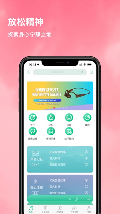 听我-遇见更好的自己