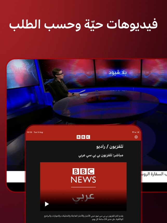 بي بي سي عربي on the App Store