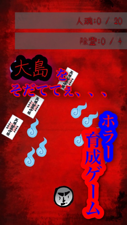 育成ゲーム 大島teruko ホラゲー