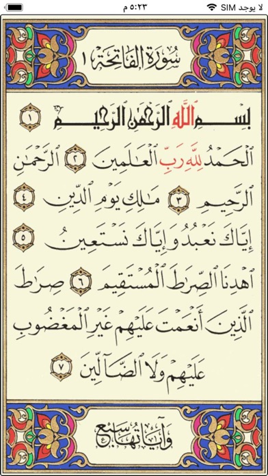 مصحف الشيخ يحيى بن علي الحجوري Screenshot