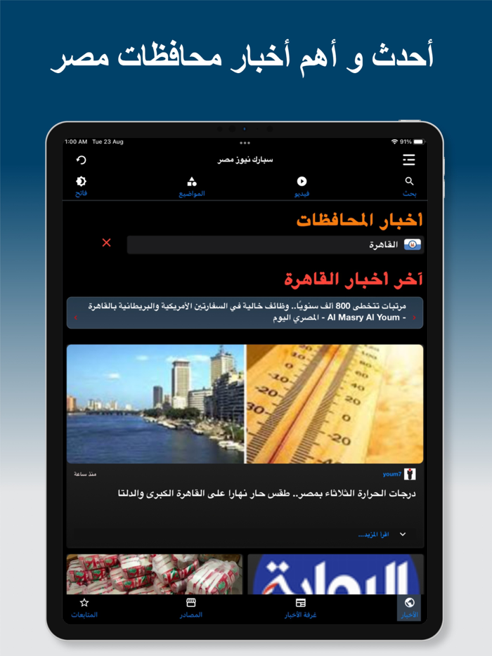 سبارك نيوز مصر - أخبار عاجلة