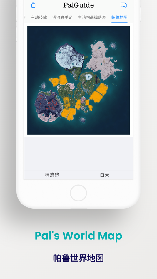#2. PalGuide-Everything about Pal (iOS) 由: 大靖 刘