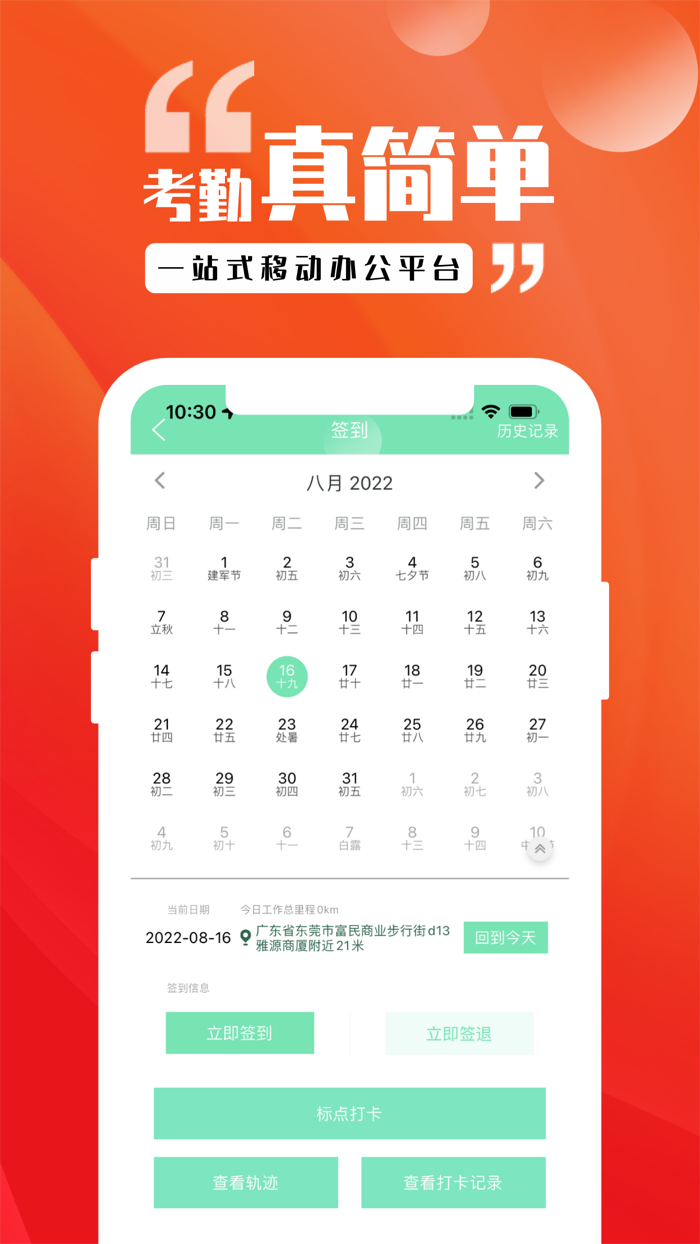 尖兵联-高效通讯工具