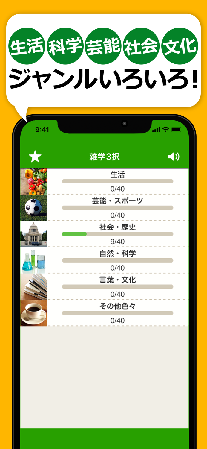 雑学・豆知識3択クイズ  - たっぷり240問