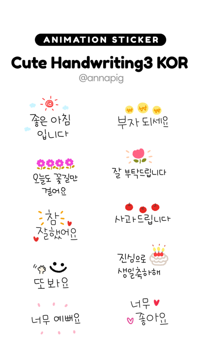 Screenshot 1 of Cute Handwriting3 KOR App