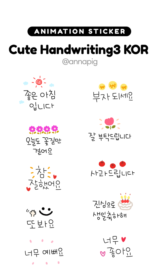 Cute Handwriting3 KOR - 1.0.2 - (iOS)