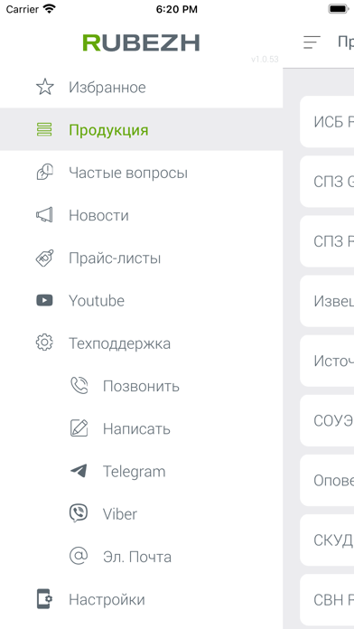 RUBEZH Ассистент 2.0 Screenshot