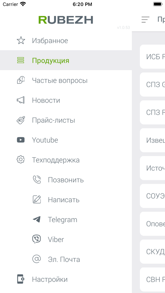 #1. RUBEZH Ассистент 2.0 (iOS) 由: TD RUBEZH, OOO