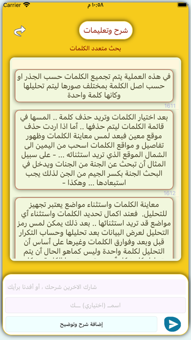 تحليل احصاء كلمات القران Screenshot