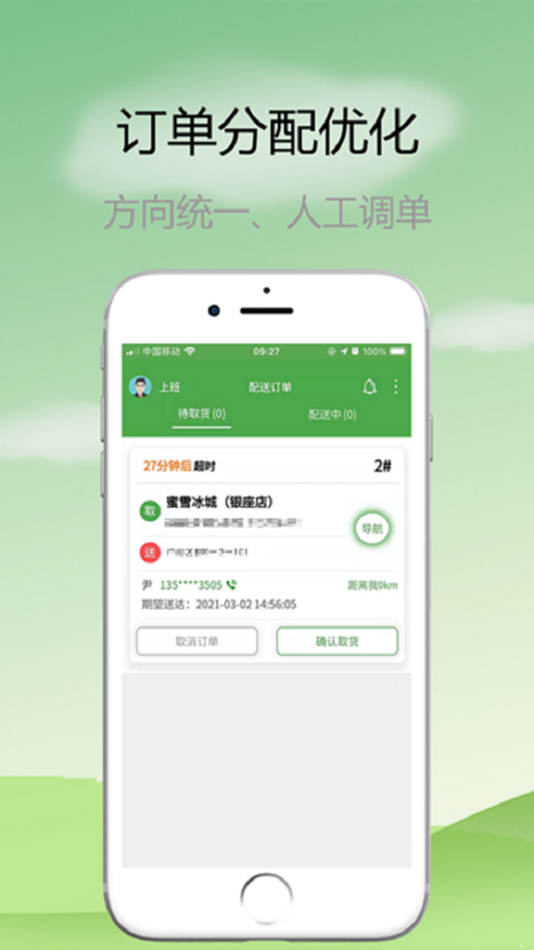 #2. 小金乐选骑手端 (iOS) Bởi: 内蒙古乔小金科技有限公司