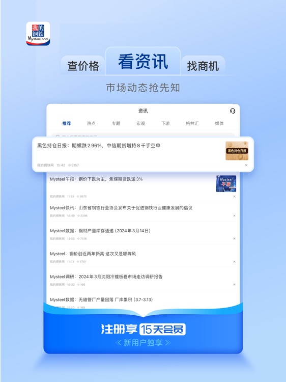 我的钢铁HD-大宗商品价格行情分析报告随时查 screenshot-3