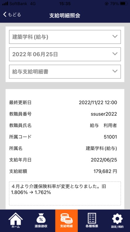 給与WEB照会アプリ