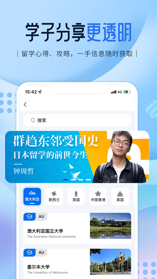 #4. 启德留学-出国留学想要的,都给你 (iOS) 来自: Jinan Lixia Qide Training School Co., Ltd
