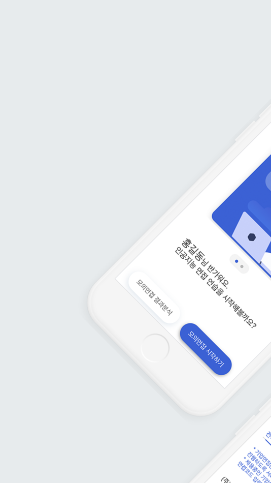 #1. InterviewMaster (iOS) 由: Kyusik Kim
