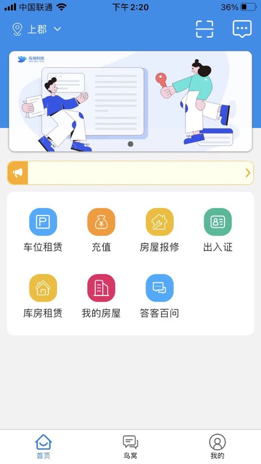 #1. 鸟悄家服 (iOS) 由: 北京鸟悄科技有限公司