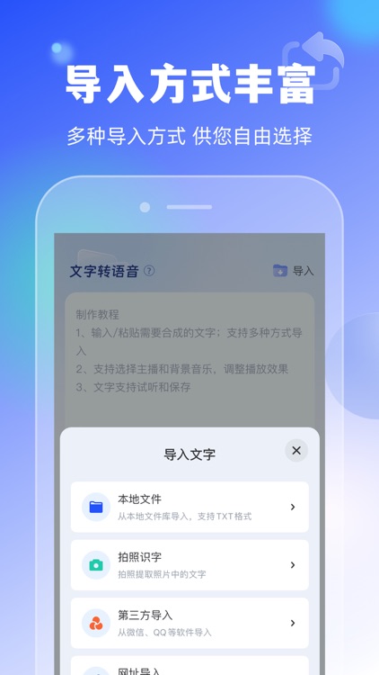 文字转语音-语音合成文字提取高效工具助手