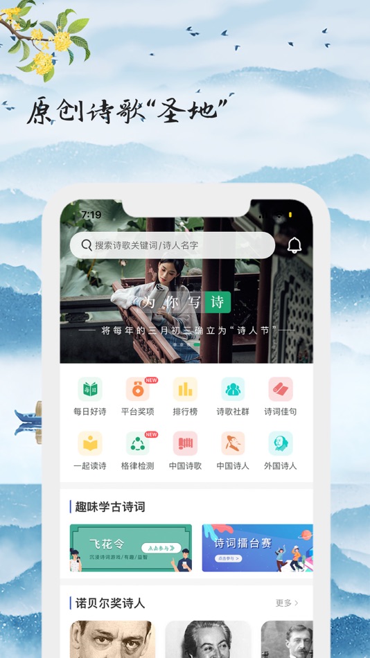 #2. 为你写诗-让诗歌滋养你的心灵 (iOS) От: Beijing Writing Poems for You Technology and Culture Co., Ltd.