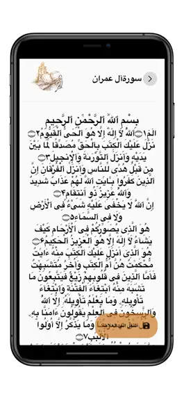 Game screenshot (القرآن الكريم (المصحف الكامل hack