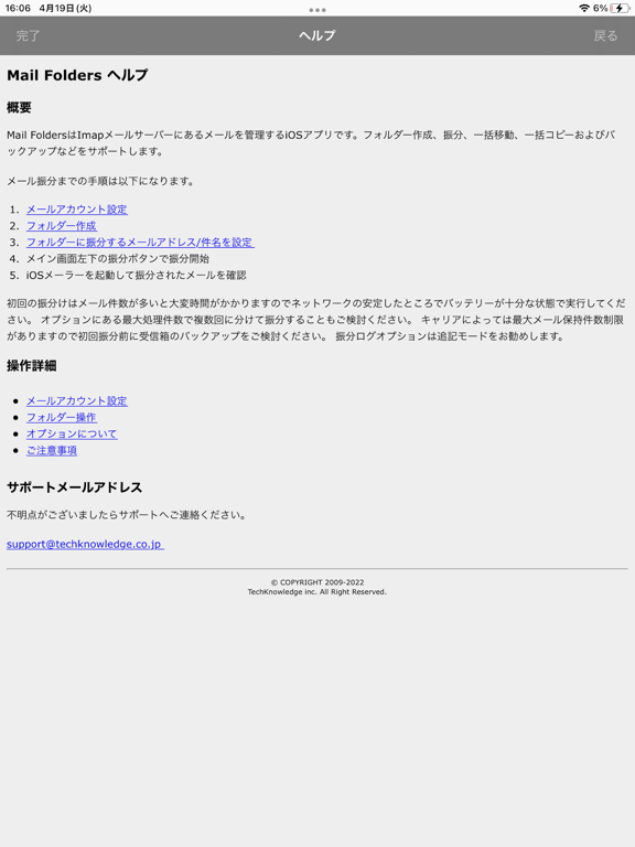 Screenshot #5 pour Mail Folders (メール振分)