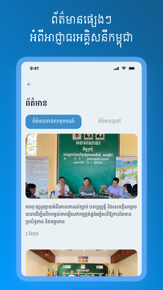 #6. EAC App (iOS) 게시자: Electricity Authority of Cambodia