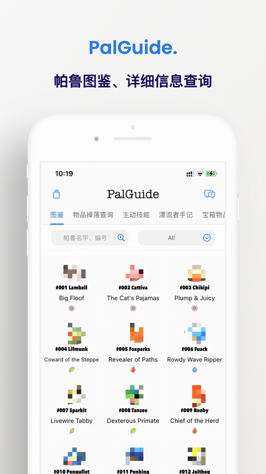 #1. PalGuide-Everything about Pal (iOS) 由: 大靖 刘