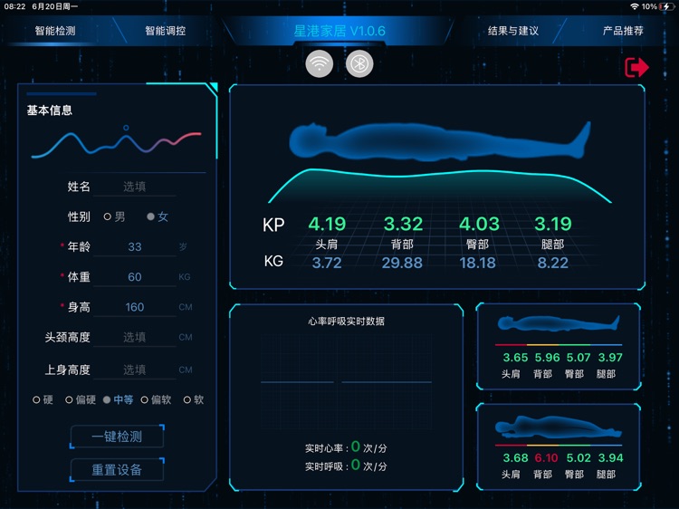 星港家居智能选床系统