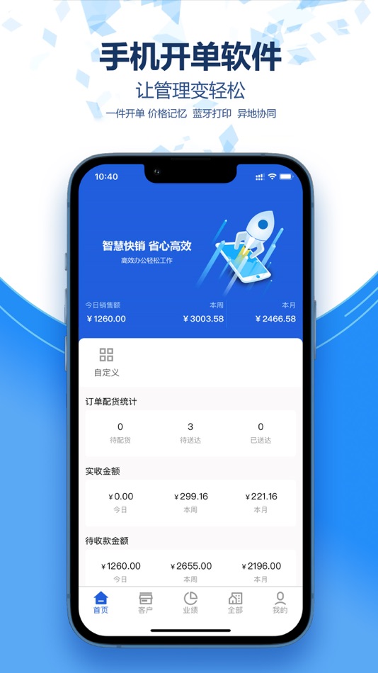 #1. 慧快销 (iOS) 由: 彦 王