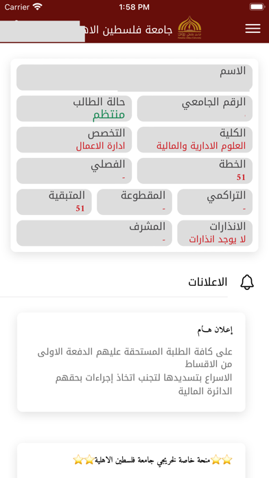 جامعة فلسطين الاهلية PAU Screenshot