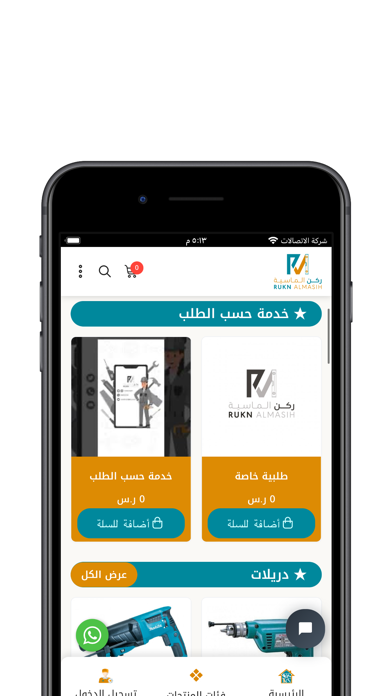 ركن الماسية Screenshot
