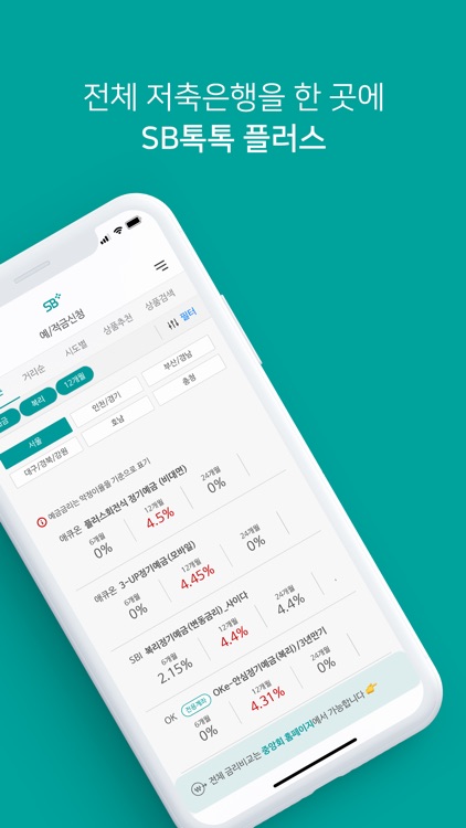 SB톡톡플러스