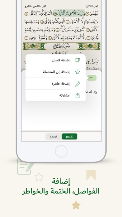 جامع التفاسير والترجمات Screenshot