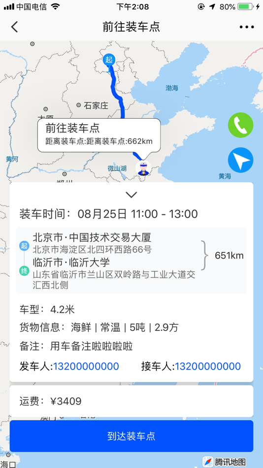 #3. 冰鲜客司机 (iOS) By: 山东亮奇网络科技有限公司