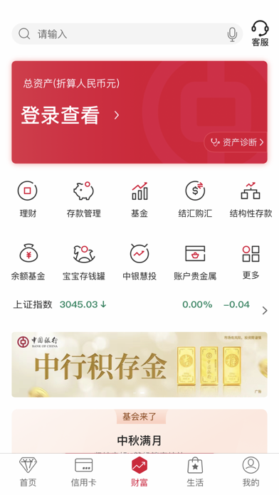 Screenshot #3 pour 中国银行