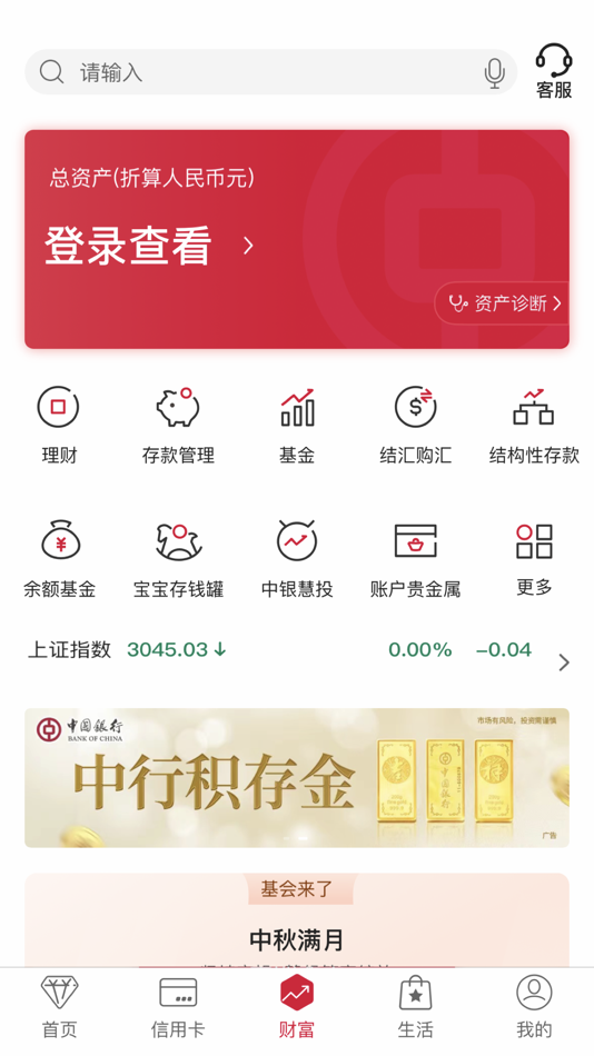 #3. 中国银行 (iOS) 由: 中国银行股份有限公司